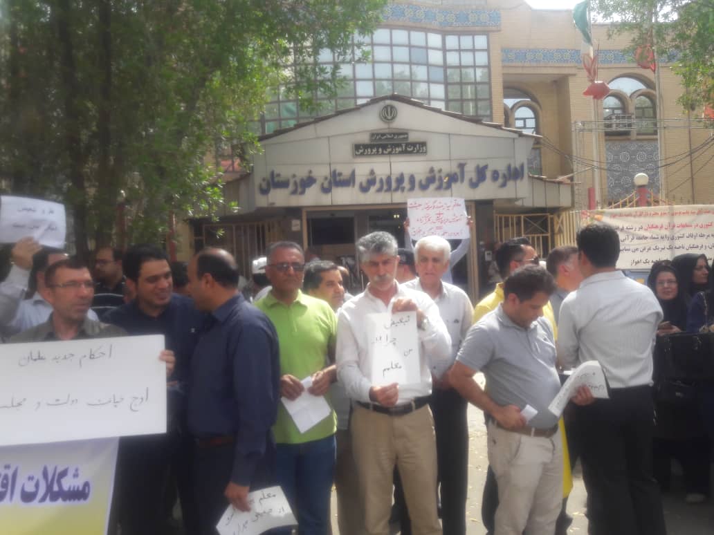 تجمع معلمان خوزستانی در برابر اداره کل آموزش و پرورش